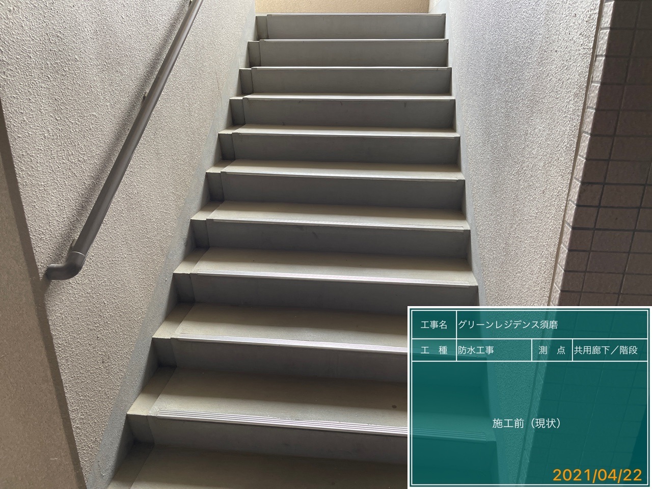 須磨区マンション　共用部改修工事